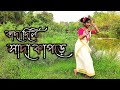 Kada Dili Sada Kapore Dance Video | Bengali Folk Song Dance
