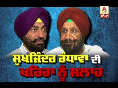 Sukhjinder Randhawa ਦੀ Khaira ਨੂੰ ਸਲਾਹ | ABP Sanjha |