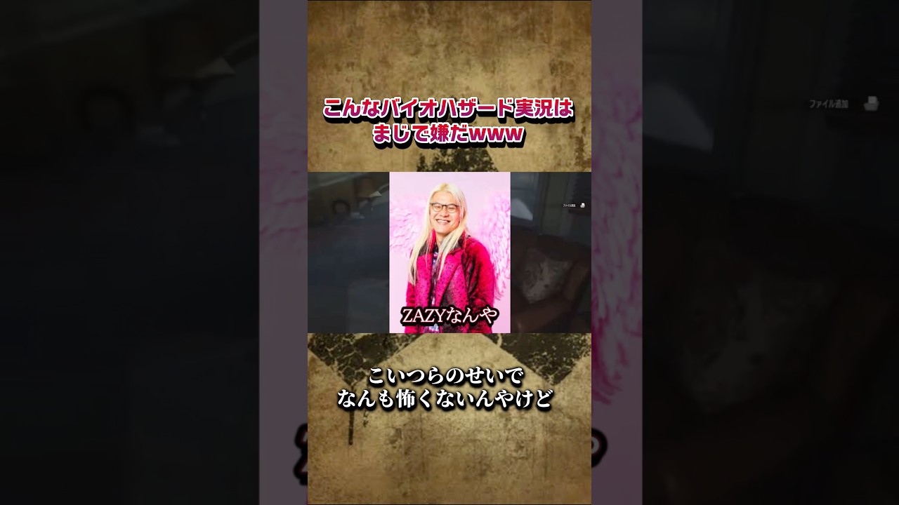 【バイオ9】こんなバイオハザード実況はまじで嫌だwww#バイオハザードレクイエム #shorts