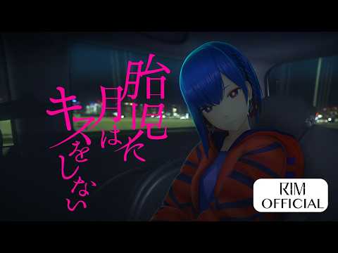 Video thumbnail for 胎児に月はキスをしない (The Moon Not Kiss the Foetation)