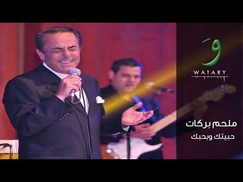 Melhem Barakat   Habbaytik W Bhebbik   ملحم بركات   حبيتك وبحبك