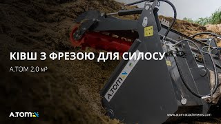 Ківш з фрезою для силосу, сінажу, корнажу - А.ТОМ 2,0 м³