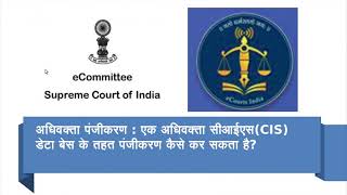 Registration of Advocates in CIS;?>
