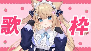 【歌枠】雑談多めかもだけど！ボカロ曲とアニソン多め✨歌枠／Singing Stream 【花園セレナ】