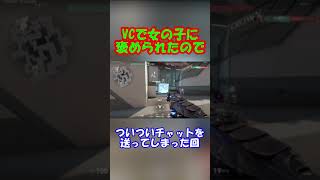 【VALO】カワボVCっていいですよね #Shorts