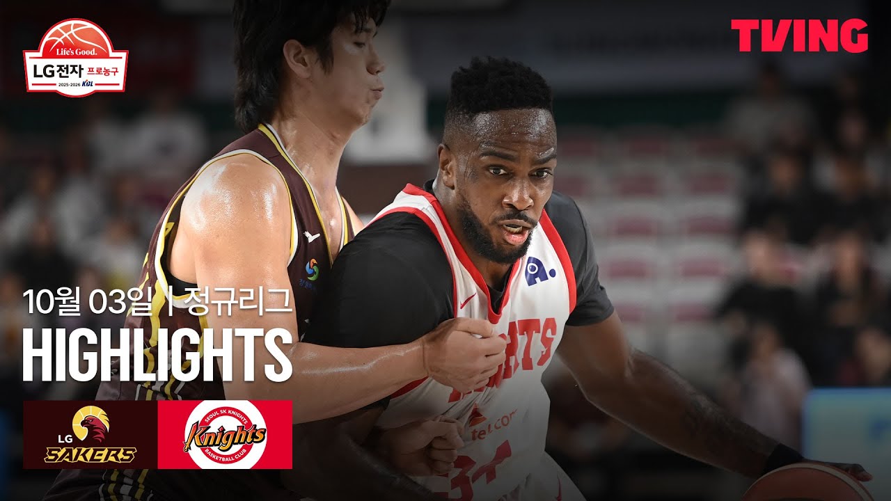 [LG vs SK] 10/3 경기 I 2025-26 LG전자 프로농구 I 하이라이트 I TVING
