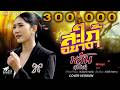 สะใภ้อนาถา หลัน สุณิสา COVER จินตหรา พูน