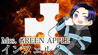 【歌ってみた】インフェルノ（TVアニメVer.） - Mrs. GREEN APPLE / Covered by Neru  TVアニメ「炎炎ノ消防隊 (Fire Force)」オープニング主題歌