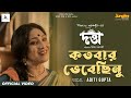 Kotobaro Bhabechhinu | DATTA | Rituparna S | Joy S | Shaheb C | Devlina K | Aditi Gupta | Movie Song