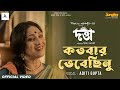 Kotobaro Bhabechhinu DATTA Rituparna S Joy S Shaheb C Devlina K Aditi Gupta Movie Song