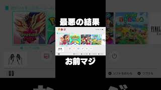 【ポケモン剣盾】最悪の結末 #かえるてんぐ #ゲーム実況 #ポケモン