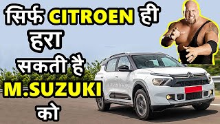 हलके में मत लेना Citroen को | अब होगा सबका सर्वनाश | ASY