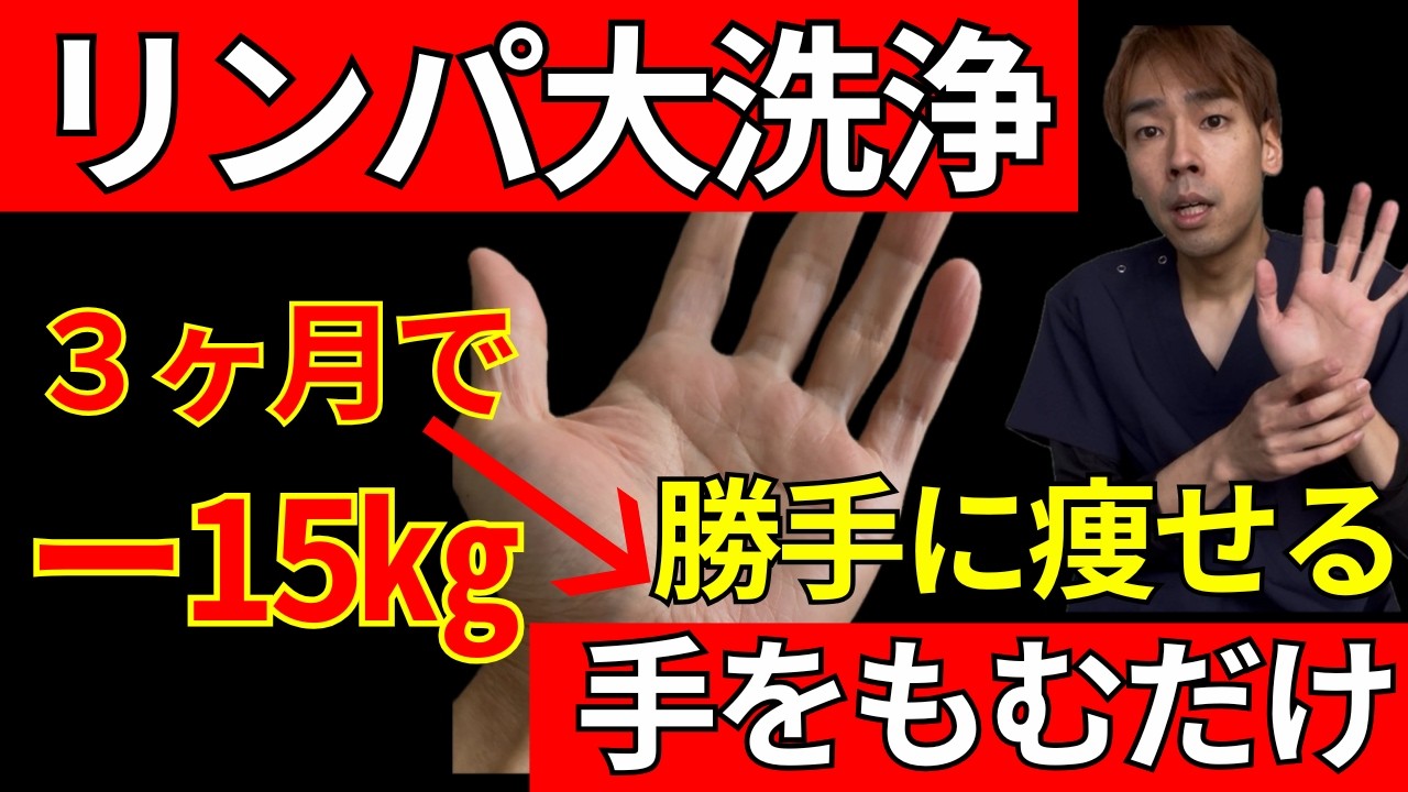 【リンパ流し66kg→51kg】自律神経を整えて老廃物をドバドバ出してー15kg痩せる最強手のツボダイエット