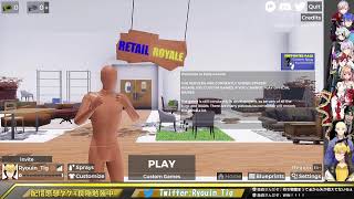 おいおいおい、俺死んだわ【Retail Royale】