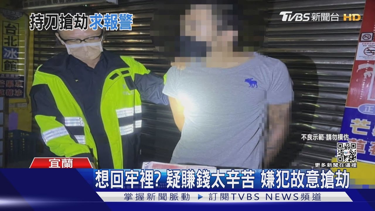 拜託抓我!持西瓜刀搶劫 命令店員報警