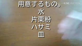 実験　お手製スライム