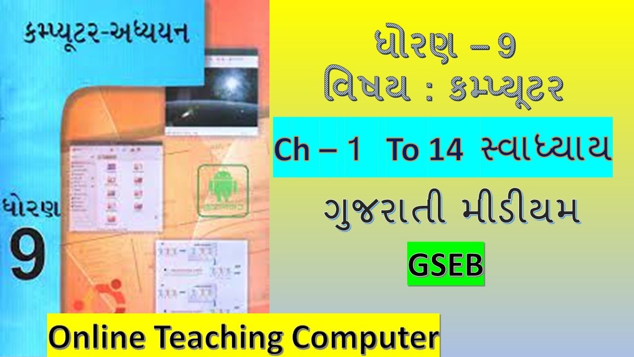 std   9 computer swadhyay solution chapter 1 to 14