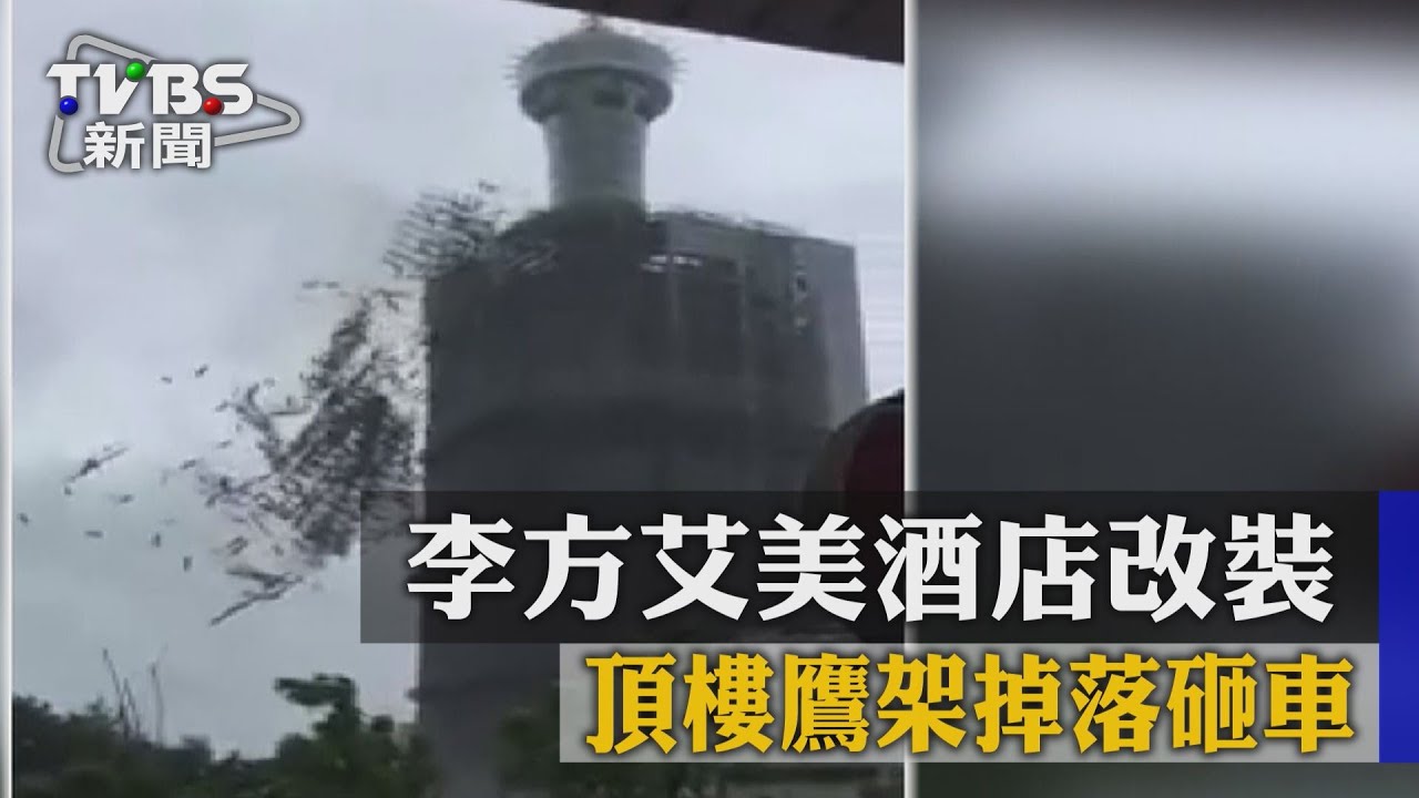 快訊／李方艾美酒店頂樓鷹架墜地　2路人壓傷送醫