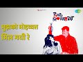 मुझको मोहब्बत मिल गयी रे Pyar Mohabbat Mohammed Rafi Songs D