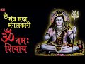 Shiv Dhun - Che Mantra Sada Mangalkaari Om Namah Shivaya Om Namah Shivaya || Shiv Dhun ||