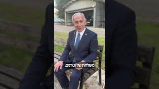 ראש הממשלה: יש לי עיקרון פשוט: "מי שתוקף אותנו, אנחנו תוקפים אותו שבעתיים".