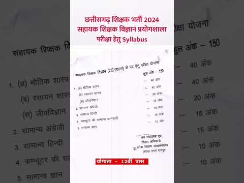 cg sahayak shikshak vigyan prayogshala syllabus 2024 | cg vyapam teacher bharti 2024 | Chhattisgarh