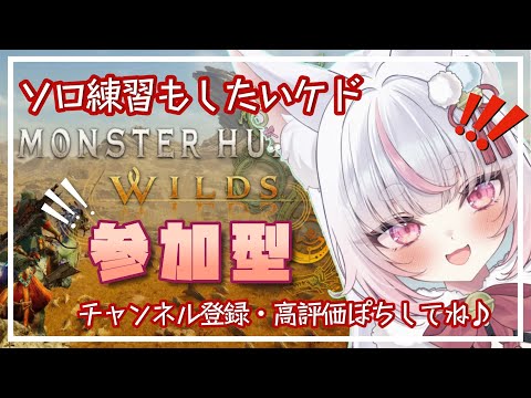 【モンスターハンターワイルズ】土曜日もまったり🎵もにゃcafe☕初見様大歓迎だよぉ【集会所は参加型】まったり♪🔰monsterhunterwilds モンハンワイルズ