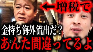 ※あんたら海外逃げてないじゃん笑※堀江貴文が金融所得課税増税批判。間違ってる点全部言います【ひろゆき】【切り抜き/論破/自民党 ホリエモン 国民民主党 玉木雄一郎 減税】