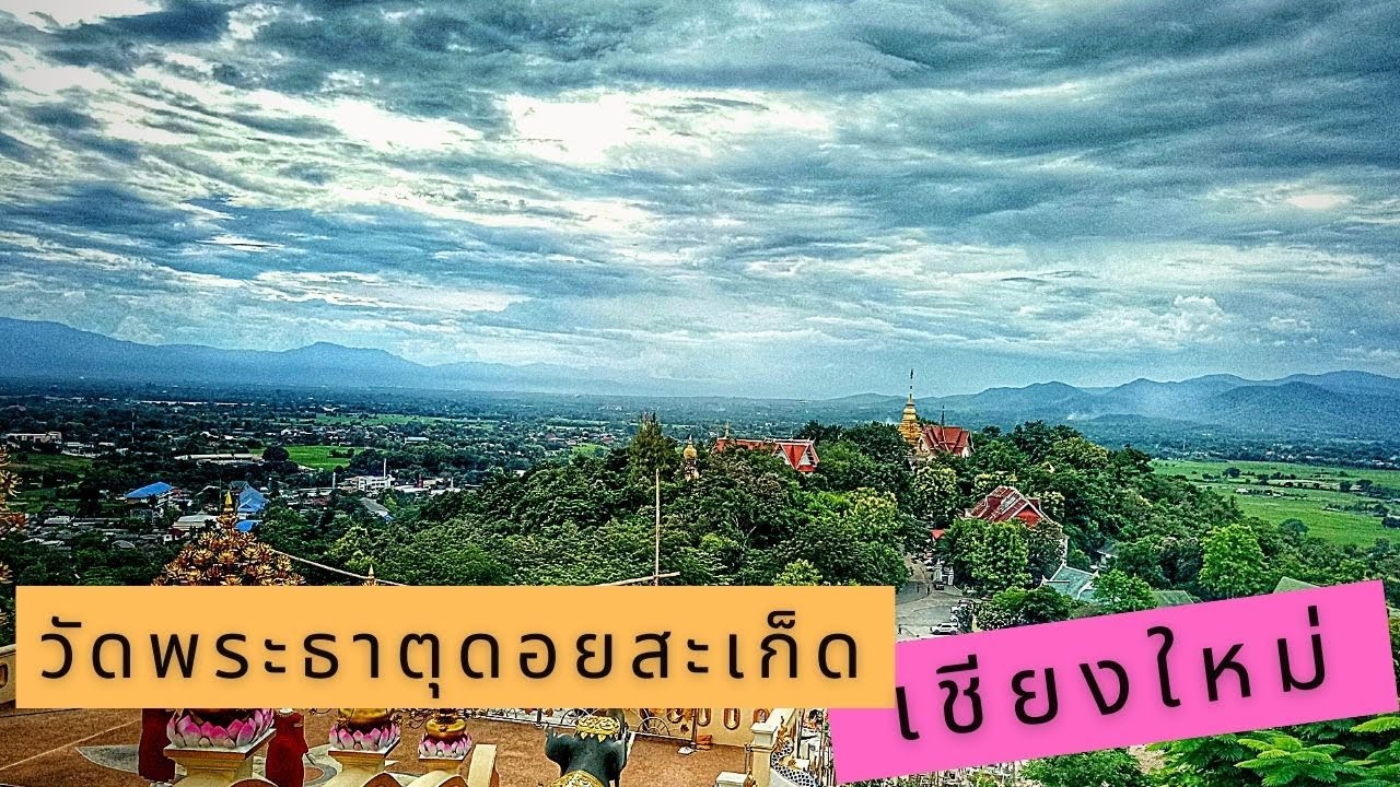 วัดดอยกู่ (วัดพระธาตุดอยกู่)