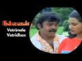 Vetrimela Vetridhan Video Song Nallavan Vijayakanth Raadhika S P Muthuraman Chandrabose