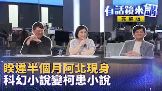 [討論] 聽說橘子不回來了