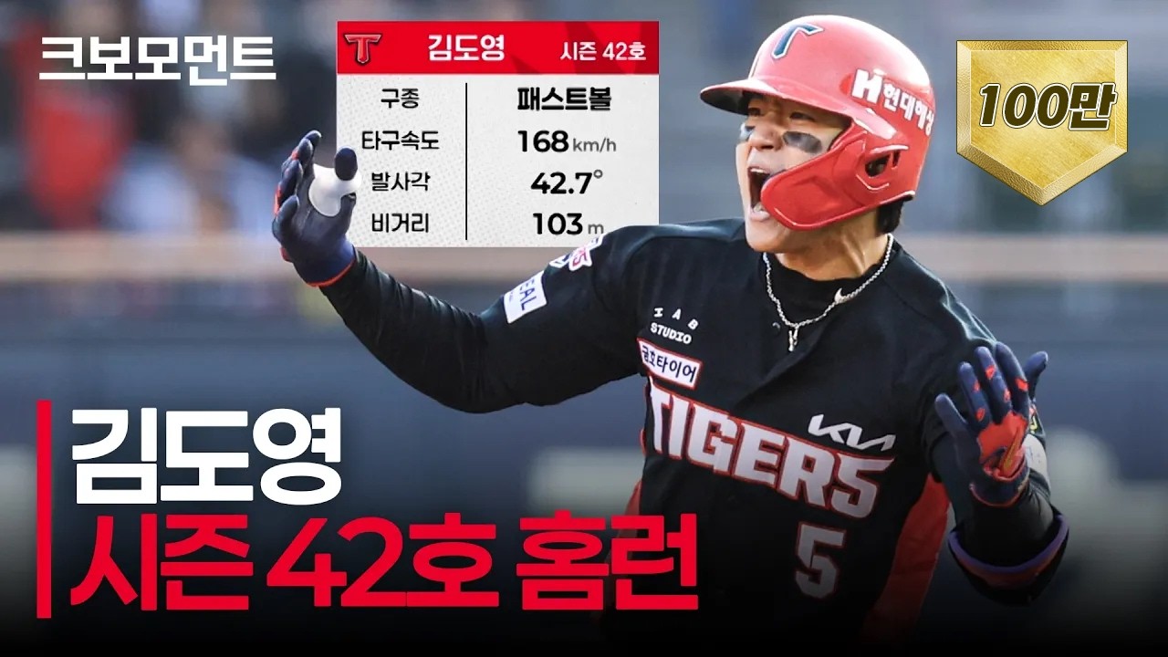 이것이 슈퍼스타의 존재감! 중요한 순간 KIA 김도영의 역전 홈런이자 시즌 42호 홈런 아치! | KIA vs LG | 10.5 | 크보모먼트 | KBO 야구 하이라이트