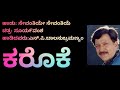 Sevanthiye Film Suryvamsha Original Karaoke With Lyrics In Kannada