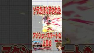 ソラだけが持つ例外的な仕様【無敵貫通のカウンター】【スマブラSP】【大乱闘スマッシュブラザーズ】