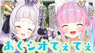 あくあマリンでイチャイチャしたらすぐヤキモチを焼いちゃう紫咲シオンw【湊あくあ】【紫咲シオン】【宝鐘マリン】【猫又おかゆ】