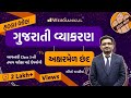 અક્ષરમેળ છંદ | Chhand | Gujarati Vyakran | Gujarati Grammar | HALLABOL Ep 35 #gujarativyakaran