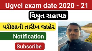 Pgvcl, ugvcl, mgvcl, dgvcl exam date / ugvcl exam date 2020 - 21 /vidhyut sahayak exam date 2020