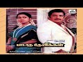 Vanna Nilave Vaigai Nadhiye M Paadatha Theneekkal Tamil Song
