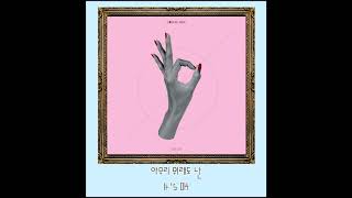 코스믹 걸 (Cosmic Girl) - I'm OK (lyric video)