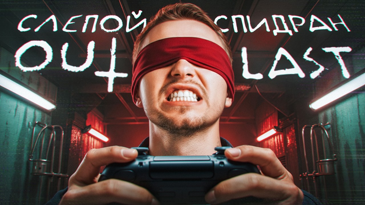 ИГРОВЫЕ РЕКОРДЫ ГИНЕЕСА! - Outlast вслепую, Portal без порталов, Война за уровень STEAM