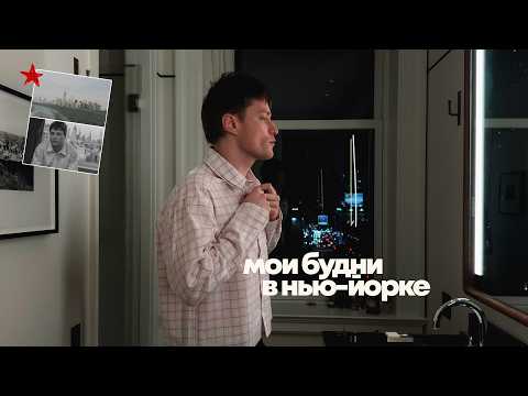 Жизнь в NYC: съемки, новый бизнес и обновки для дома