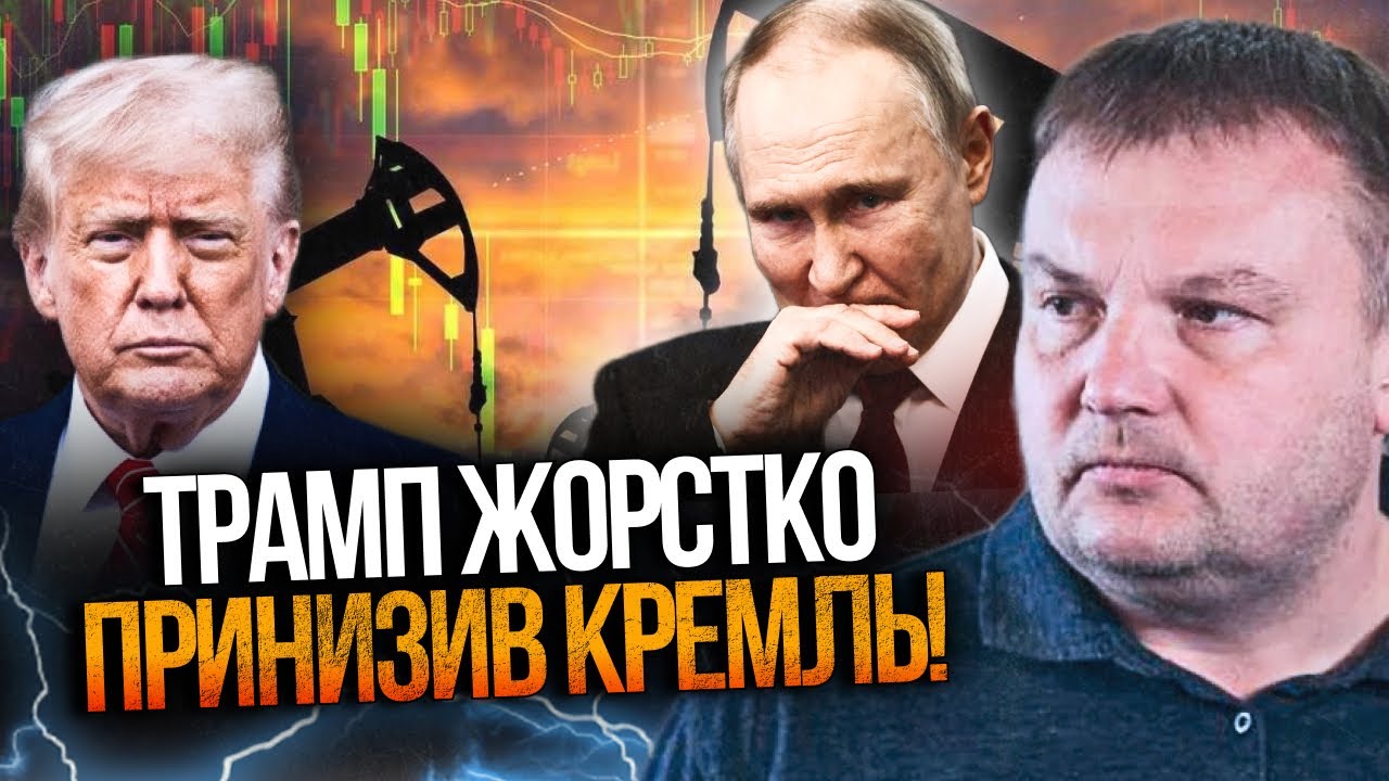 🔥 ТЕРМІНОВО! Трамп принизив путіна на весь світ! рф викидають з ринку нафти. 