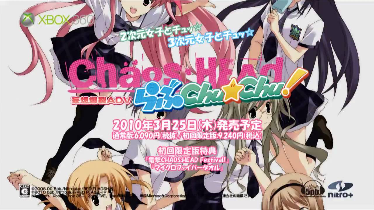 Xbox360 妄想爆裂ADV CHAOS;HEAD らぶChu☆chu! OPムービー