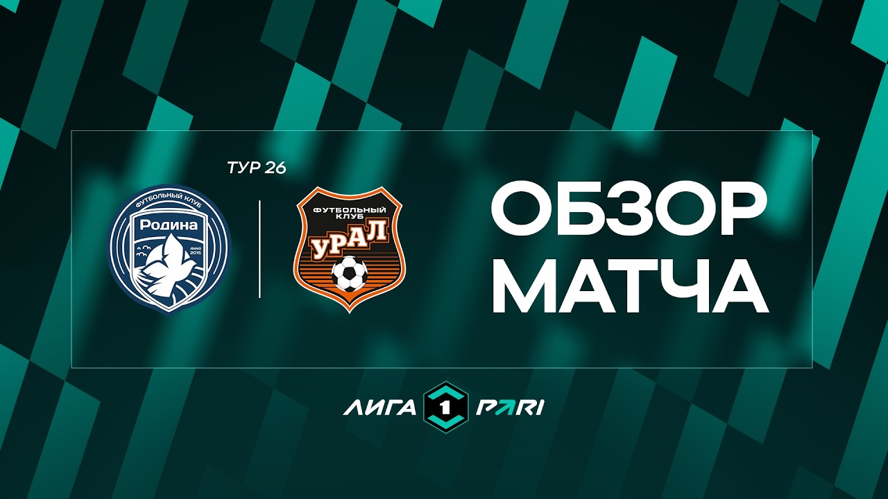 Rodina Moscow vs Ural Yekaterinburg Highlights