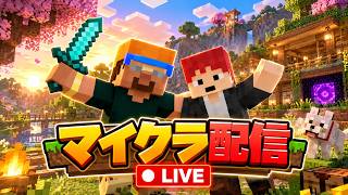 【Minecraft】フレンドと好き勝手にマイクラします。 ~アーカイブ~