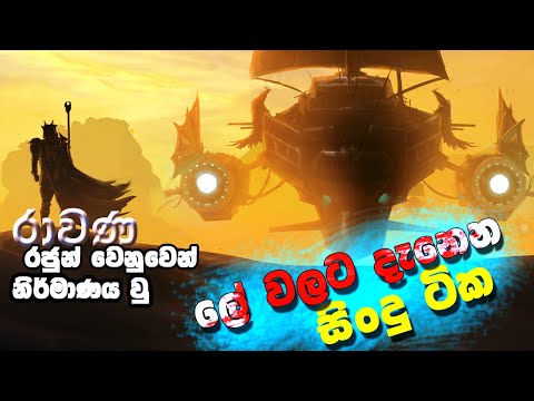 Rawana Best Song Collection Sinhala ( Rawana 3 ) ‍‍| Rawana Song 2021 || රාවණා