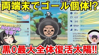 【New 電波人間のRPG FREE！】「黒0最大全体復活太陽」が両端末で作れる‼復活QRのゴール個体⁉【電波人間スマホ版】【QRキャッチ】