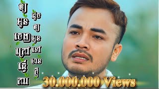 Oudom Sao - ឲ្យអូនចេញក្រៅធ្វើការ ដូចឲ្យអូនទៅមានថ្មី | Official Audio
