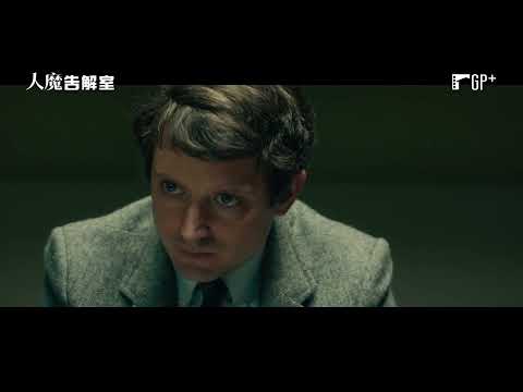 人魔告解室 No Man of God 電影預告 魔戒「佛羅多」挑戰美國最知名殺人魔 8/5(五)透視邪惡｜GP+