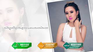 ចង់បានសង្សារវិញ - លី អ៊ីវ៉ាធីណា - Town CD Vol 126【Official Lyric Video】